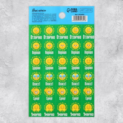 Бумажные наклейки оценки «Солнышко», 10.5 × 18 см