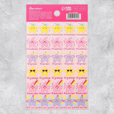 Наклейки бумажные оценки «Звёздочки», 10.5 × 18 см