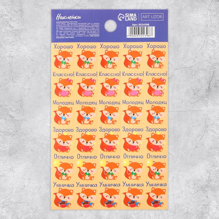 Наклейки бумажные оценки «Лисички», 10.5×18 см - Фото 1