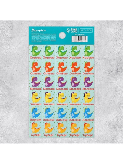 Наклейки оценки бумажные «Динозаврики», 10.5×18 см