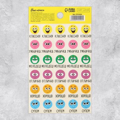 Наклейки бумажные оценки «Хорошее настроение», 10.5 × 18 см