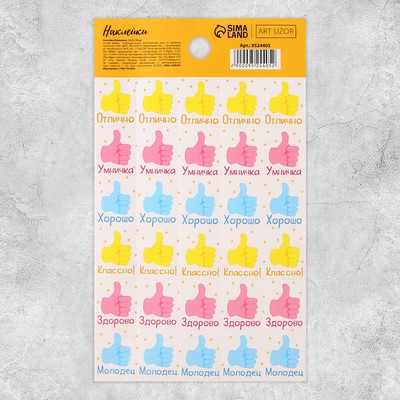 Наклейки бумажные оценки «Класс», 10.5 × 18 см