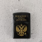 Зажигалка бензиновая «Великая держава», 5,5 х 3,5 см. - Фото 6