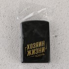 Зажигалка бензиновая «Хозяин жизни», 5.5×3.5 см - Фото 6