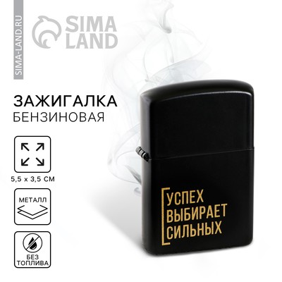 Зажигалка бензиновая «Успех», 5.5×3.5 см