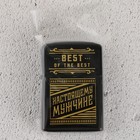 Зажигалка бензиновая «Настоящему мужчине», 5,5 х 3,5 см. - Фото 6