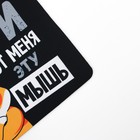 Коврик для компьютерной мыши «Убери эту мышь», 22×18 см - Фото 4