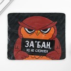 Коврик для компьютерной мыши «За*бан», 22 х 18 см - фото 51312200 Коврик для компьютерной мыши «За*бан», 22 х 18 см - фото 51312200