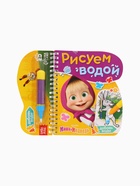 УЦЕНКА Книжка - раскраска «Рисуем водой», Маша и Медведь, нарушена упаковка - Фото 2