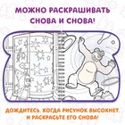 УЦЕНКА Книжка - раскраска «Рисуем водой», Маша и Медведь, нарушена упаковка - Фото 5