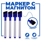 Маркеры на водной основе со стиралкой и магнитом, набор — 4 шт., синие - Фото 1