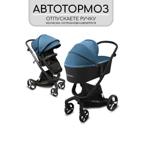 Коляска 2 в 1 Amarobaby Tutum с автоматическим тормозом, цвет синий