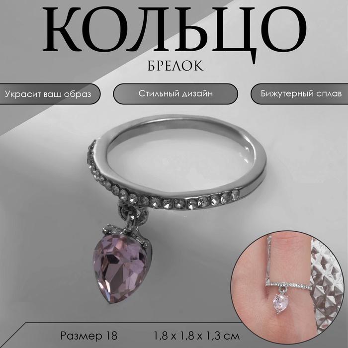 Кольцо «Брелок» капелька, цвет розовый в серебре, размер 18 - Фото 1