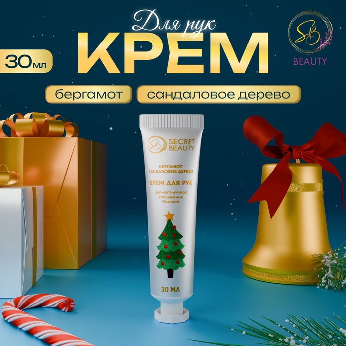 Крем для рук новогодний «Бергамот и сандаловое дерево», 30 мл - Фото 1