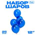 Воздушные шары латексные 12", 25 шт., синие - Фото 1