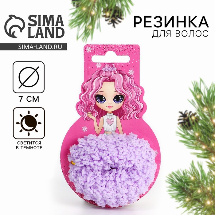 Резинка для волос новогодняя «Для самой стильной», светится в темноте, диаметр 7 см - Фото 1