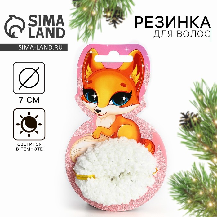 Резинка для волос новогодняя «Милашке», светится в темноте, диам 7 см - Фото 1
