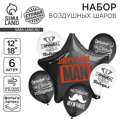 Букет из шаров Happy B-day man, латекс, фольга, набор 6 шт.