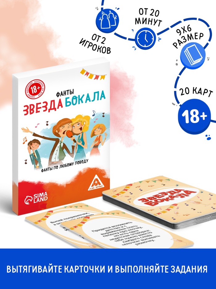 Фанты «Звезда бокала», 20 карт, 18+ - Фото 1