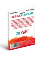 Фанты «Звезда бокала», 20 карт, 18+ - Фото 4