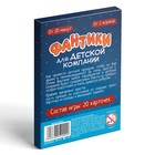 Фанты «Фантики для детской компании», 20 карт, 5+ - Фото 4