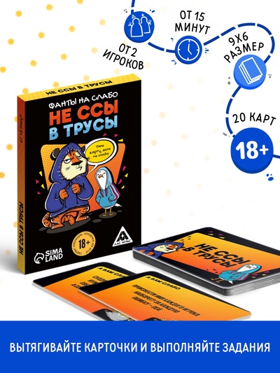 Фанты для вечеринки «Не ссы в трусы», 20 карт, 18 +