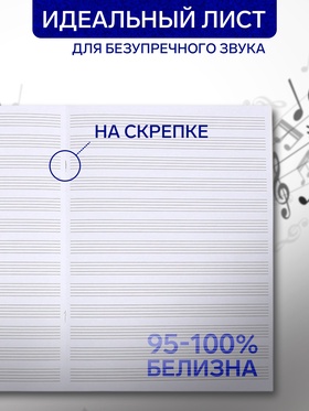 Тетрадь для нот Calligrata «Классика» А4, 8 листов, вертикальная (комплект 4 шт)