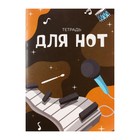 Тетрадь для нот А4, 16 листов "В ритме музыки", вертикальная 9403627 - фото 10642099