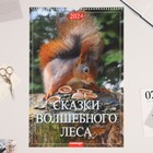 Календарь перекидной на ригеле "Сказки волшебного леса" 2024 год, А3 - Фото 1