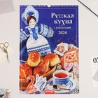 Календарь перекидной на ригеле "Русская кухня" 2024 год, А3 - Фото 1