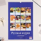 Календарь перекидной на ригеле "Русская кухня" 2024 год, А3 - Фото 3