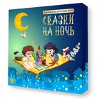 Игра настольная «Сказки на ночь» - фото 319602261