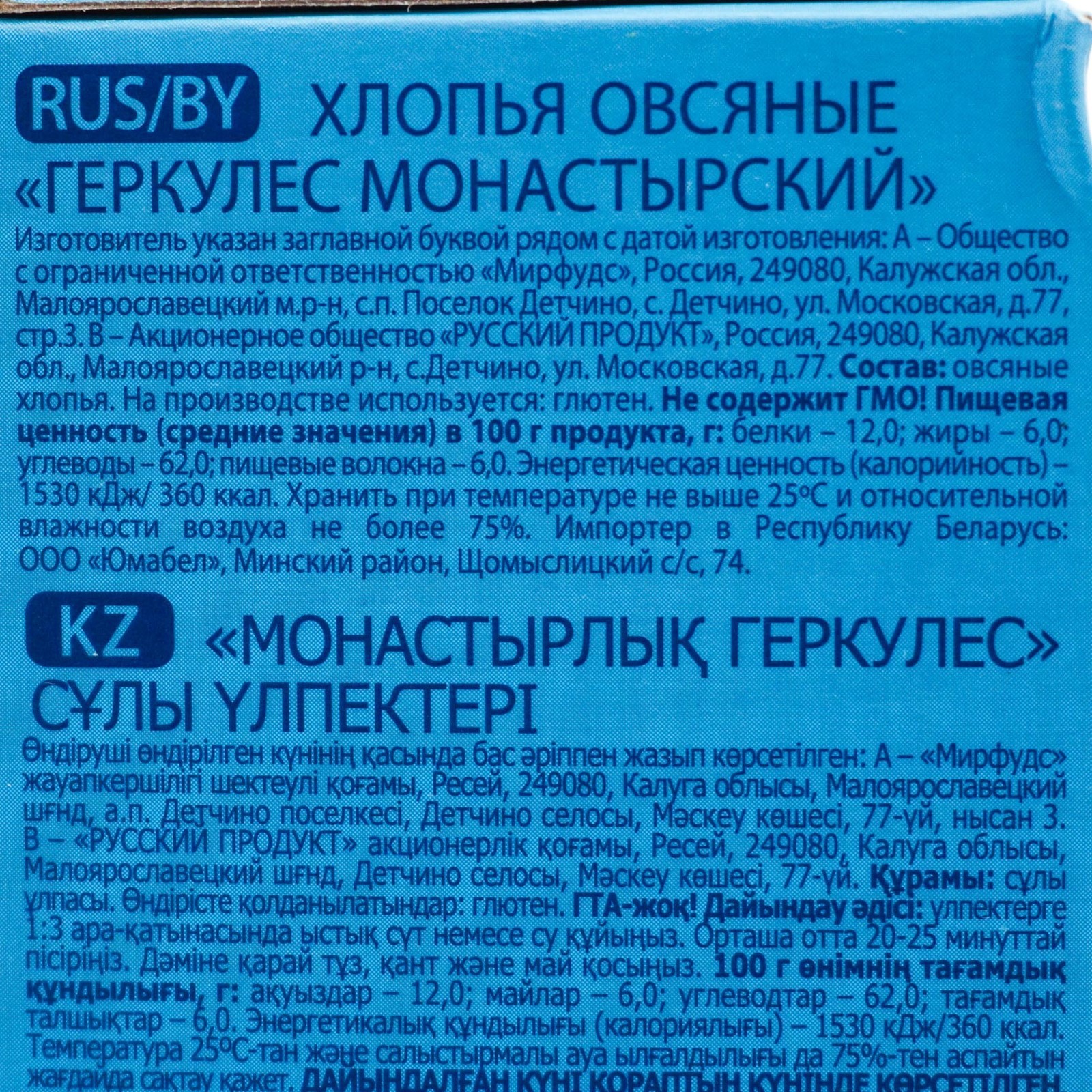 Геркулес Монастырский Купить В Вологде Адреса Магазинов