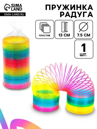Пружинка - радуга «Большая», в сетке, d=7.5 см
