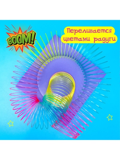 Пружинка - радуга «Большая», в сетке, d=7.5 см