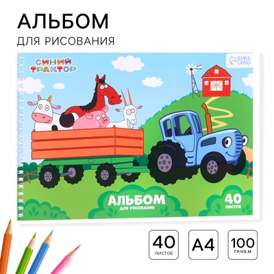 Альбом для рисования А4, 40 листов 100 г/м², на гребне, «Синий трактор»