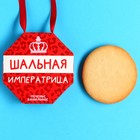 Печенье медаль «Императрица», ванильное, 35 г. 9614027 - фото 10642648