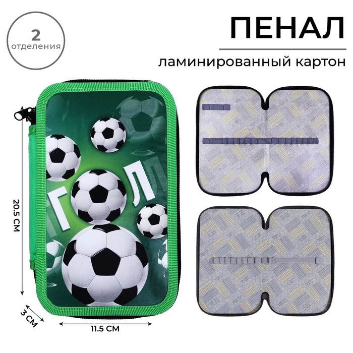 Пенал школьный, 2 секции, 12.5×20.5×4 см «Гол» - Фото 1