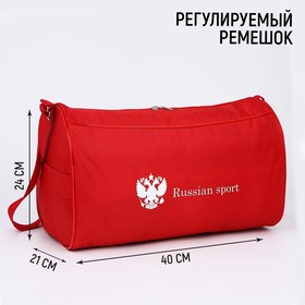 Сумка спортивная Russian Team, наружный карман, 40 см х 24 см х 21 см, цвет красный