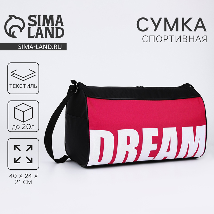 

Сумка детская спортивная для девочки Dream, 40х24х21 см, цвет чёрный, розовый
