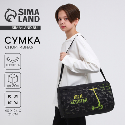 Сумка детская спортивная для мальчика «Самокат», 40×21×24 см, чёрная