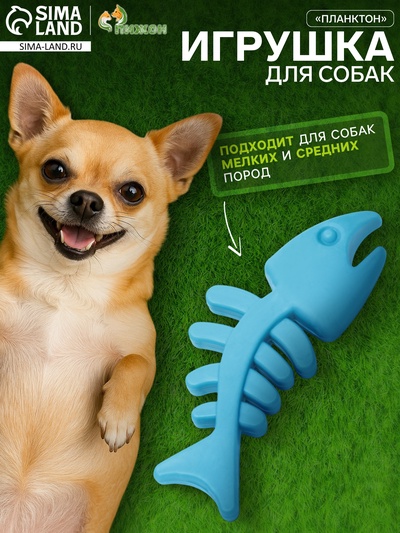 Жевательная игрушка для собак «Планктон», 12.5 см, TPR, голубая