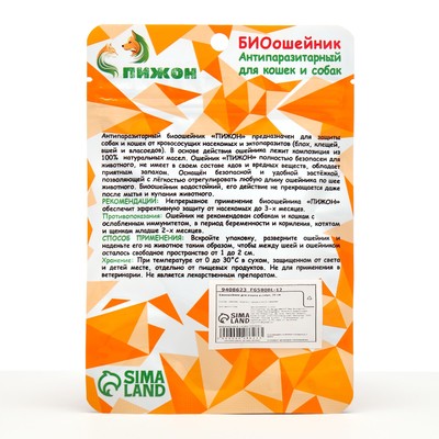 Биоошейник «ПИЖОН» для кошек и маленьких собак, от блох и клещей, фиолетовый, 35 см