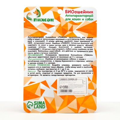 Биоошейник «ПИЖОН» для кошек и маленьких собак, от блох и клещей, розовый, 35 см