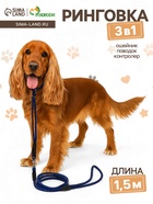 Ринговка для собак, 150×0.6 см, с вертлюгом, синяя, чёрная - Фото 1