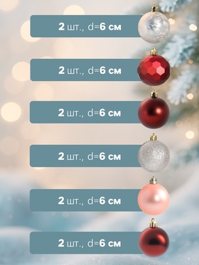 Ёлочные игрушки «Мэдисон» элит, шары новогодние, набор d=6 см, 12 шт., МИКС