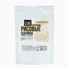 Рисовые шарики в белой глазури KONFINETTA, 100 г. 9568274