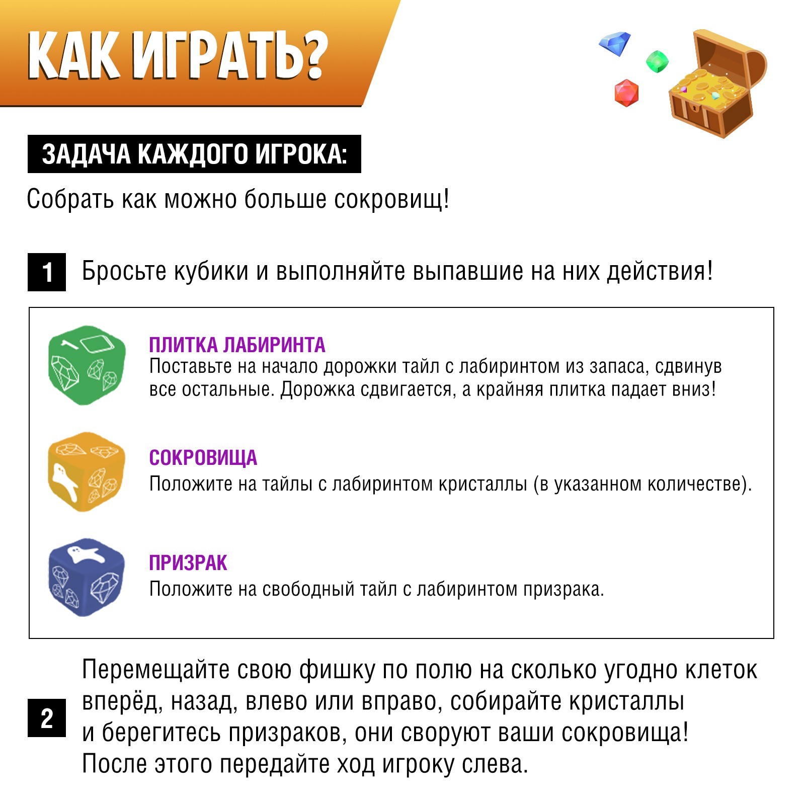 Настольная игра «Искатели сокровищ»