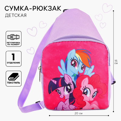 Сумка детская для девочки через плечо «Пони», 20×14.5×6 см, My Little Pony