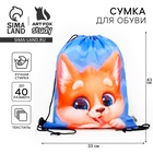 Мешок для обуви «Очаровательный щенок» (болоньевый материал) 43×33 см - Фото 1